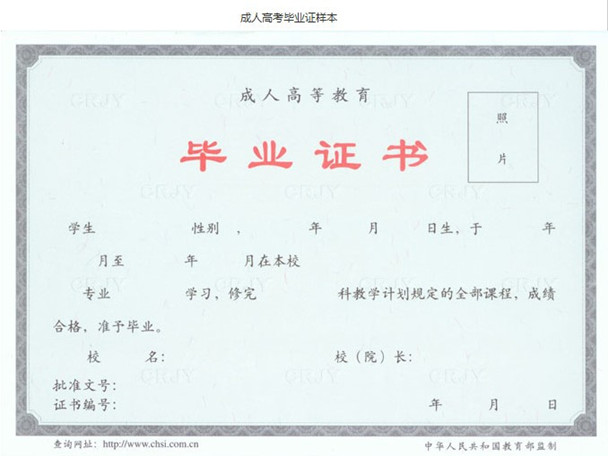 湖北民族大學(xué)成考畢業(yè)證